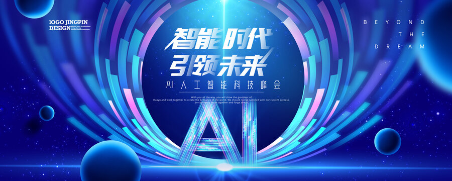 AI智能科技