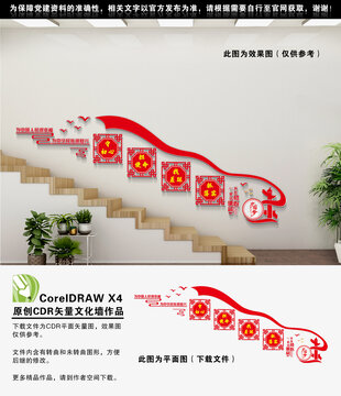 初心使命楼道文化墙