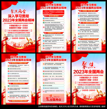 2023年两会