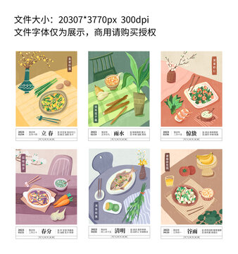 二十四节气食谱美食插画