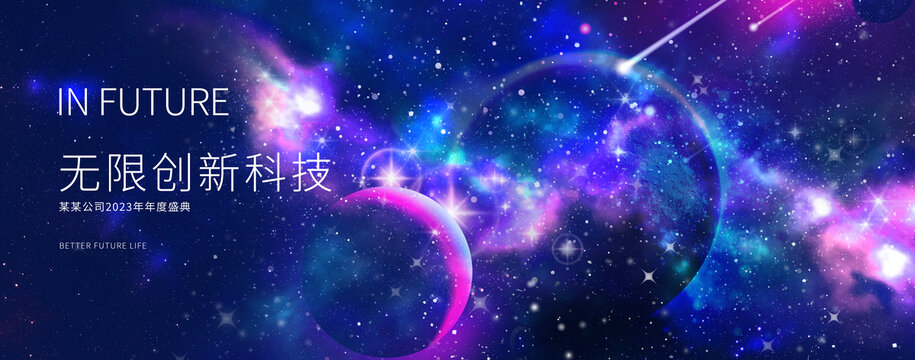 星空宇宙主视觉