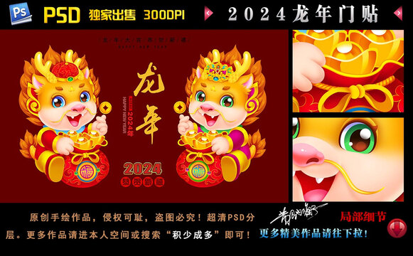2024龙年门贴