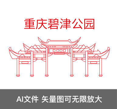 重庆碧津公园