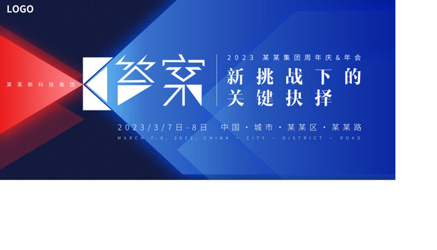 炫酷科技周年庆KV海报背景