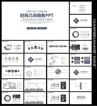 时尚几何商务ppt