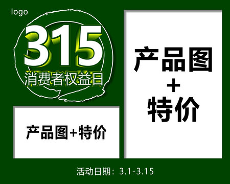 315消费者权益日拉网架