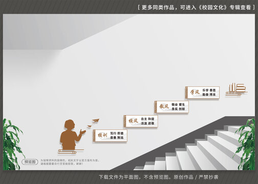 校风校训楼梯文化墙