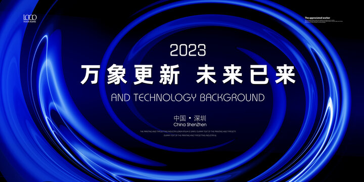 未来科技KV蓝色背景
