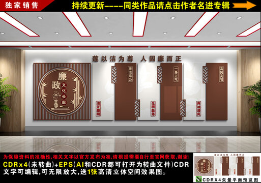 廉政文化墙
