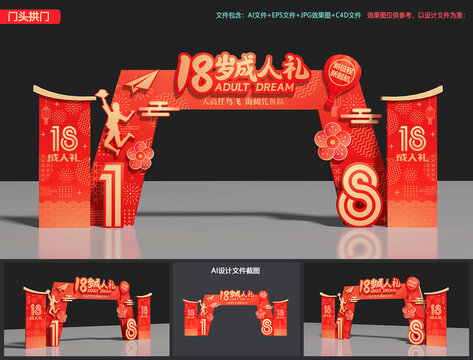 成人礼拱门