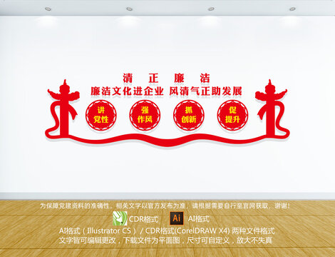 廉洁文化进企业
