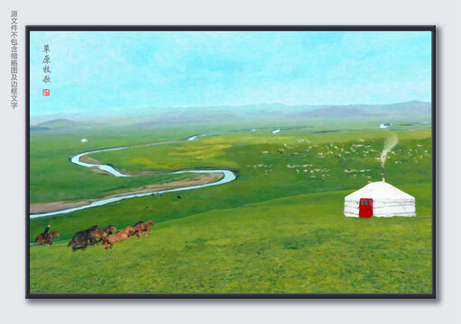 草原蒙古包牧场装饰画