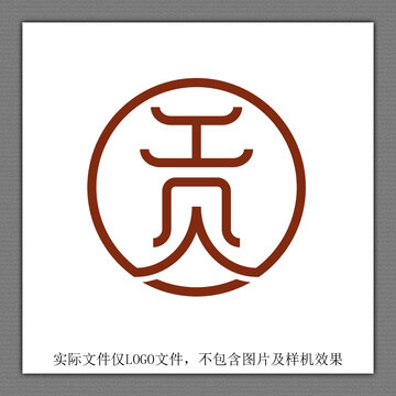 汉字贡LOGO设计