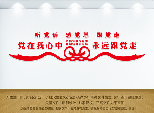 听党话感党恩