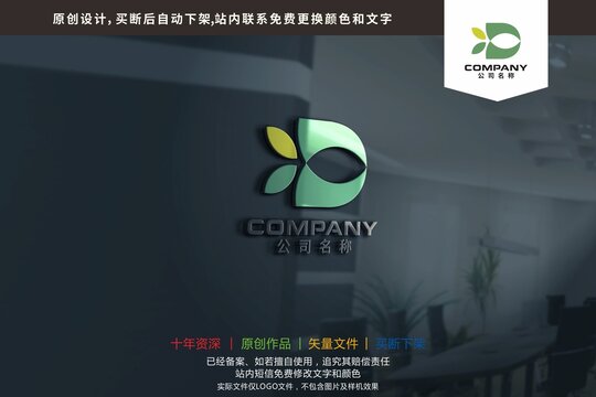 D字母鱼绿叶环保标志logo