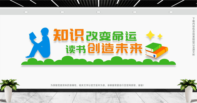 校园文化墙