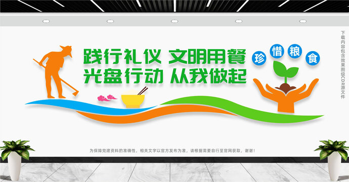 光盘行动食堂文化墙