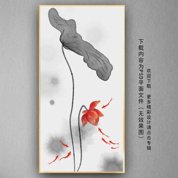新中式荷花鲤鱼装饰画