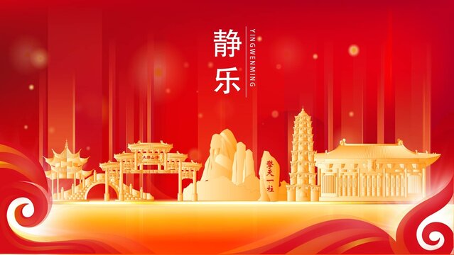 静乐县金色地标建筑展板背景