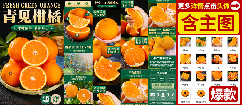 青见柑橘详情