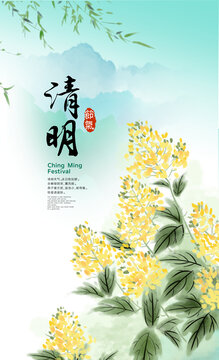 清明节