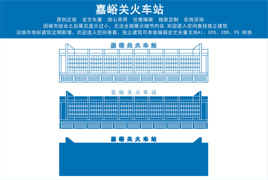 嘉峪关火车站