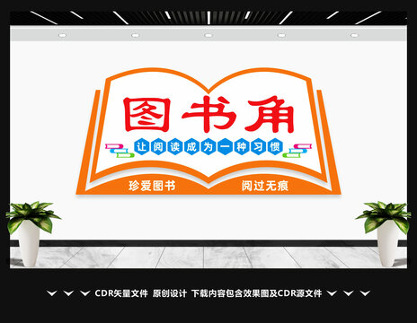 图书角