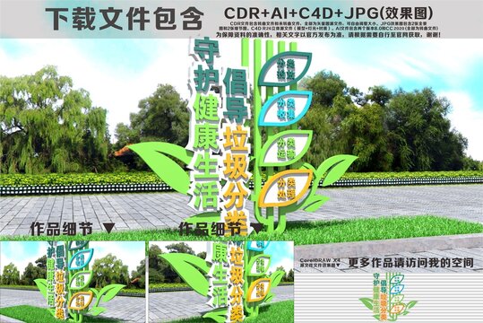垃圾分类雕塑