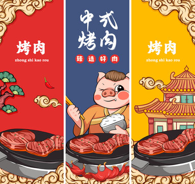 中式烤肉装饰挂画