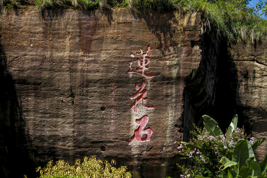 广州市番禺莲花山古代采石场