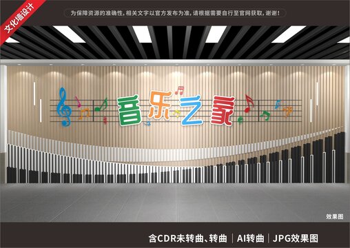 学校音乐之家文化墙