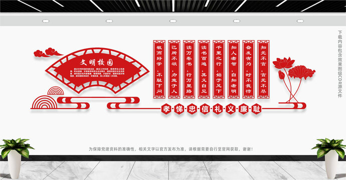 校园文化墙