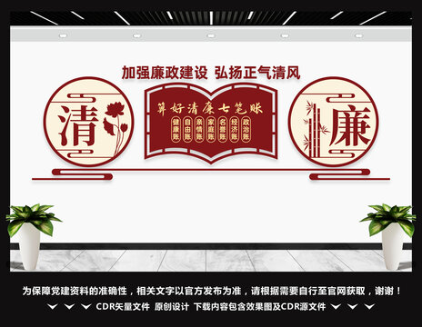 廉政文化墙