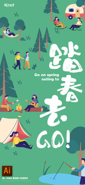 露营插画海报