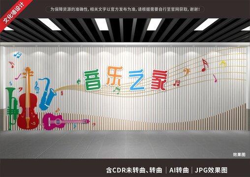 学校音乐之家文化墙