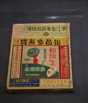 1937年浙江省电话局号簙