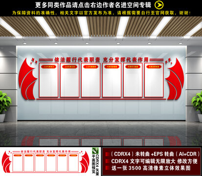人大代表文化墙