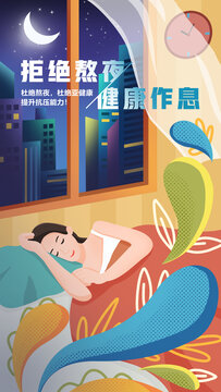 休息睡眠健康