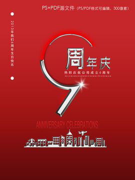 9周年庆海报