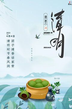 清明时节