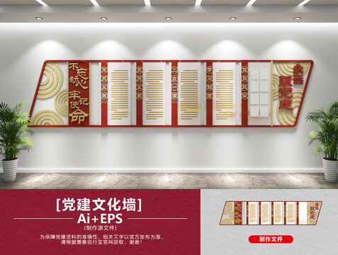 党建文化墙