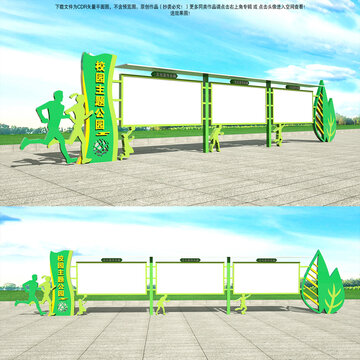 校园体育宣传栏造型