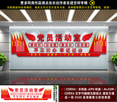 党员活动室