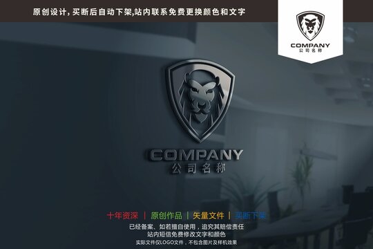 狮子盾牌安防标志logo