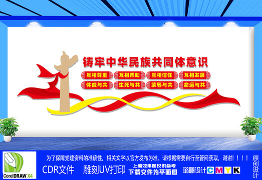 铸牢中华民族共同体意识