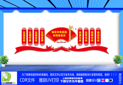 铸牢中华民族共同体意识