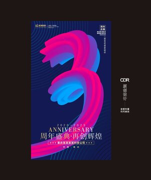 3周年