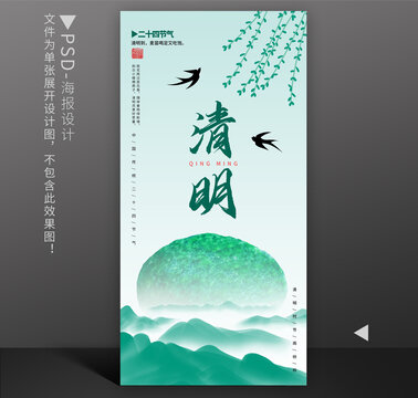 清明节海报