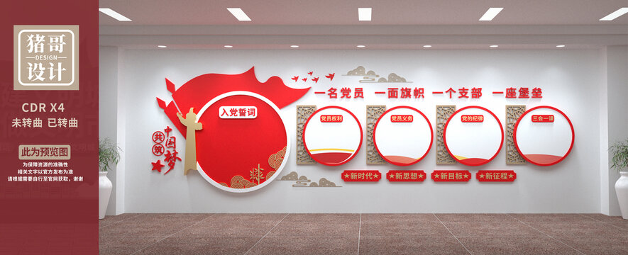 党建文化墙