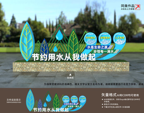 节约用水户外景观雕塑造型